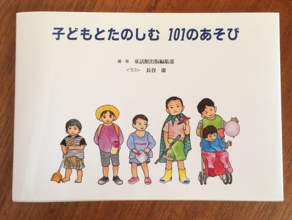 ころがすキャッチボール 子どもとたのしむ101のあそび より Blog モンテッソーリの子育て 浦和教室